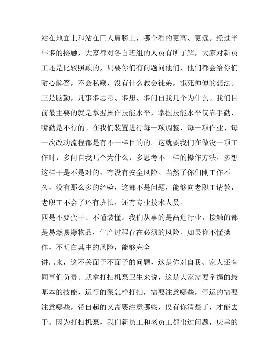 青年医生每月心得体会精选 医生青年医生(5篇)_第3页