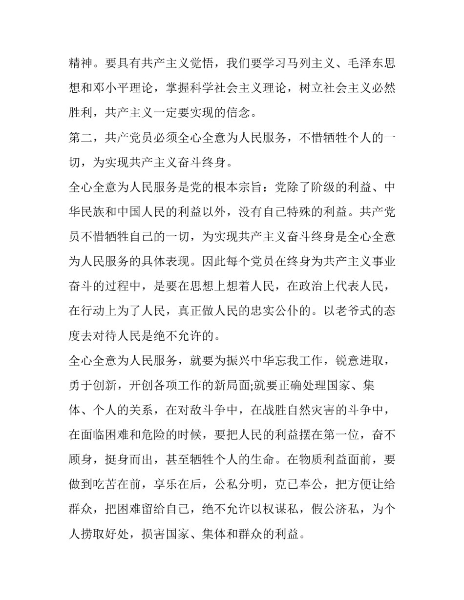 党章第五章心得体会 党章第五章感悟(8篇)_第2页