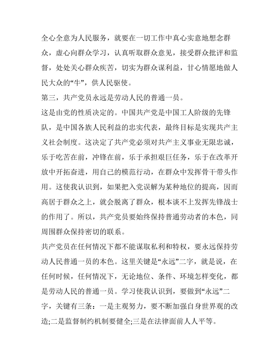 党章第五章心得体会 党章第五章感悟(8篇)_第3页