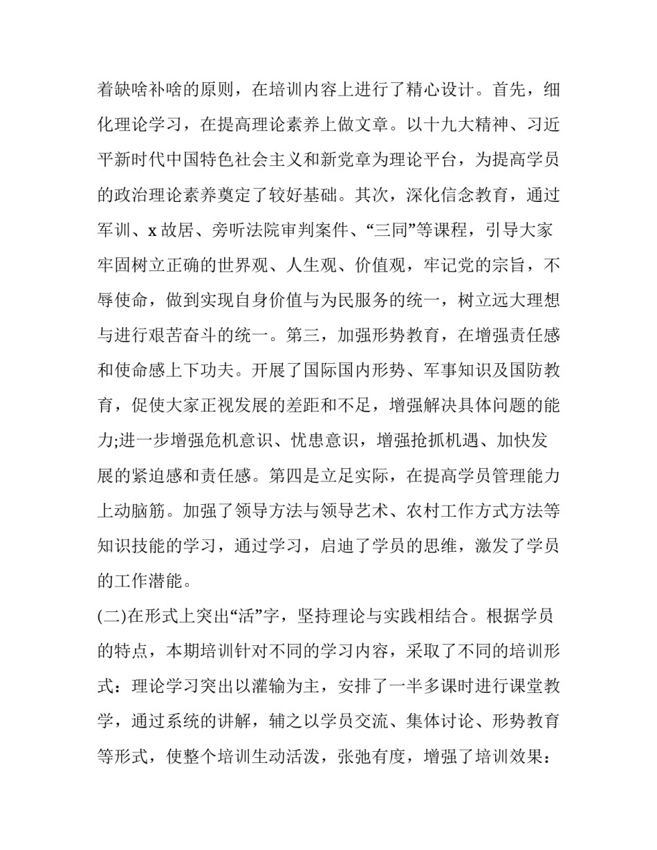 中青班带班心得体会和感想 中青班外出培训心得体会(九篇)_第2页