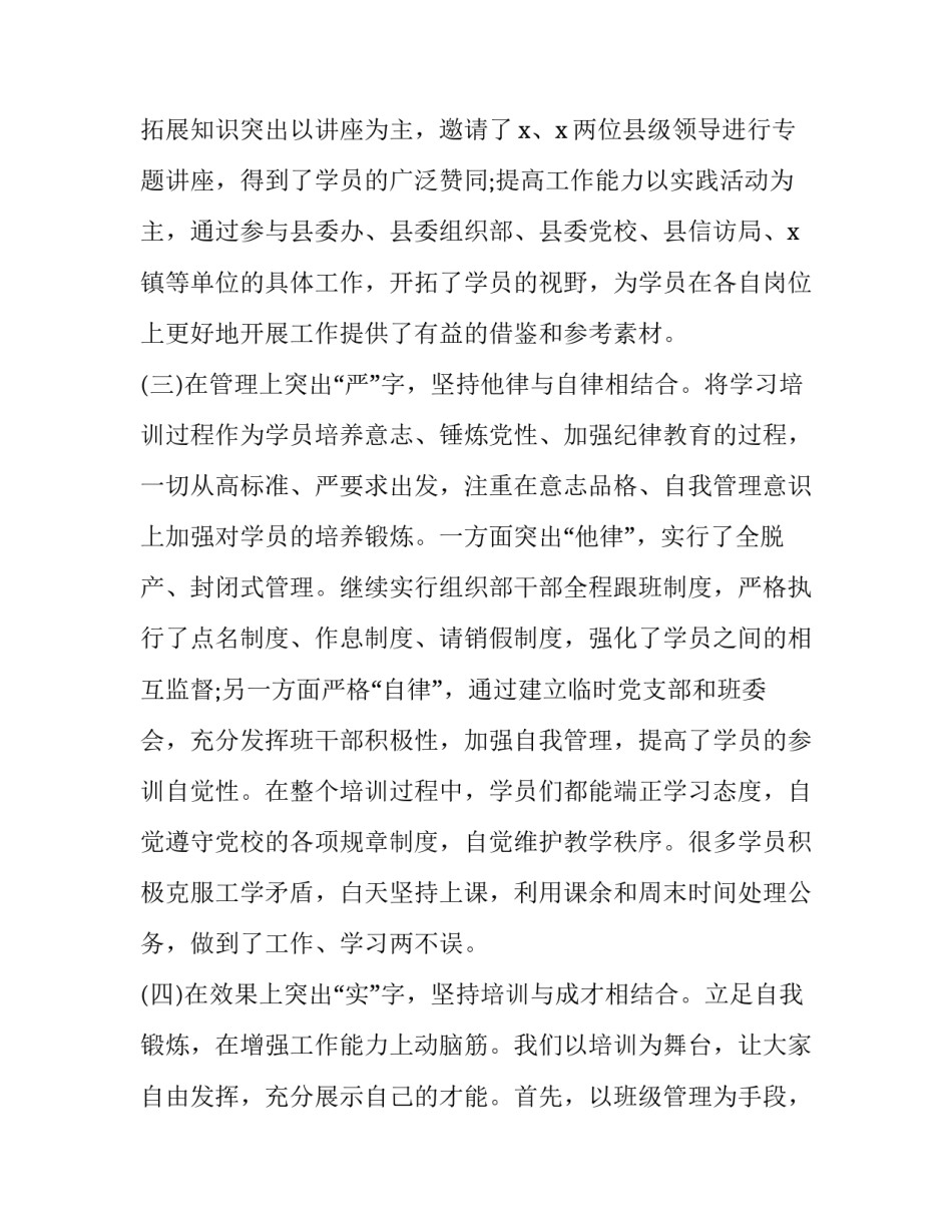 中青班带班心得体会和感想 中青班外出培训心得体会(九篇)_第3页