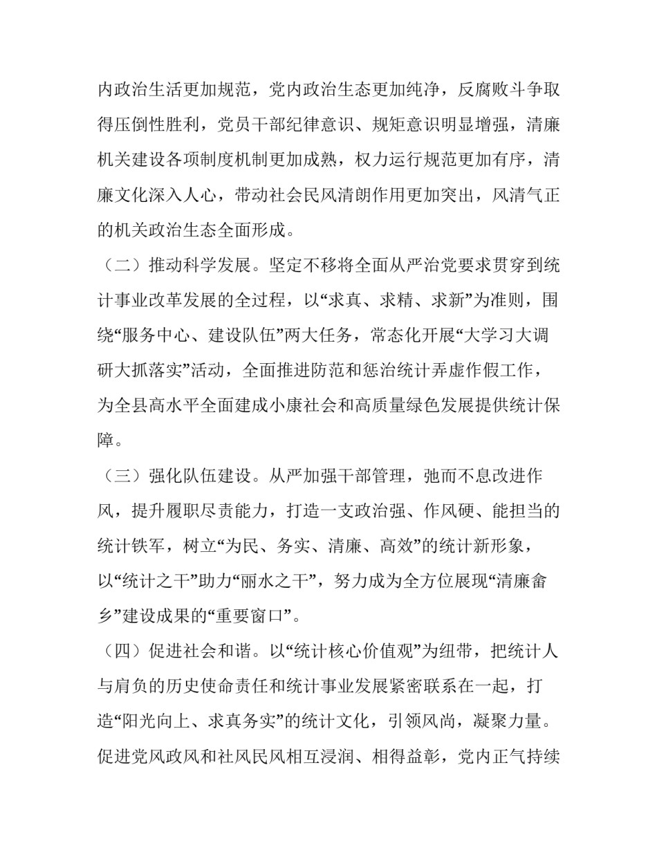 清廉表率心得体会报告 清正廉明心得体会(九篇)_第2页