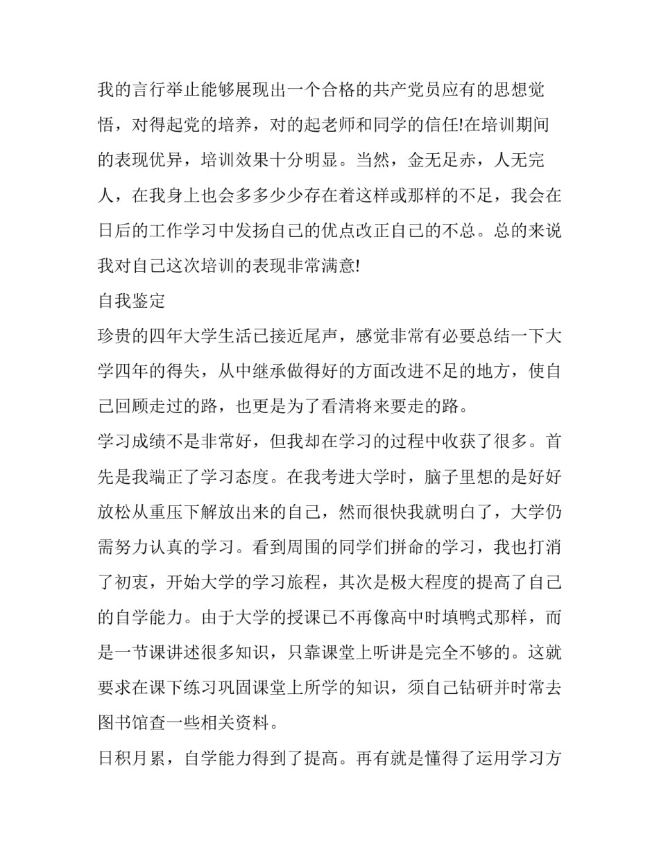 学生参加兴趣班的申请书如何写 学生参加兴趣班的申请书如何写好(二篇)_第2页