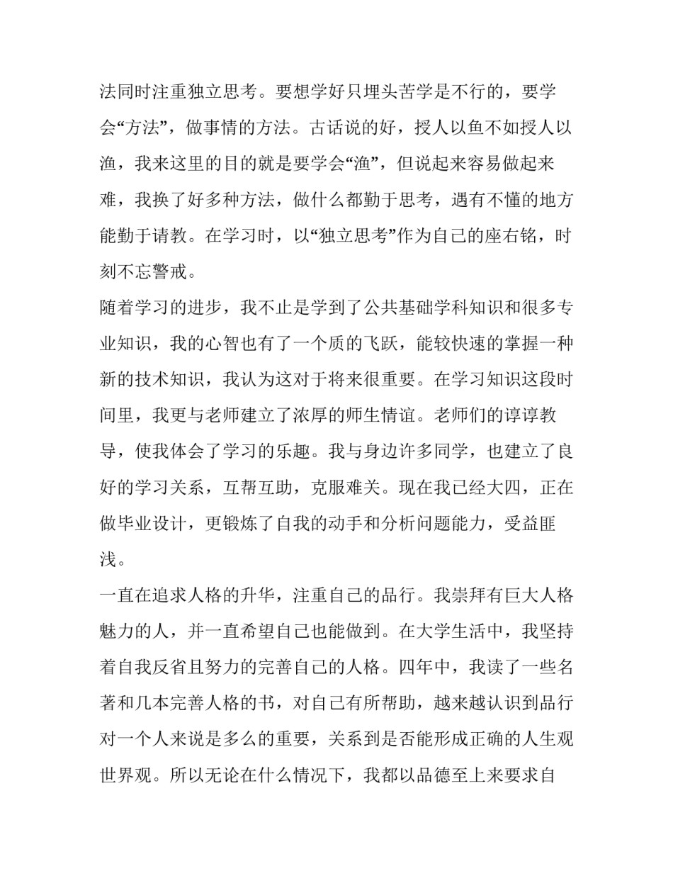 学生参加兴趣班的申请书如何写 学生参加兴趣班的申请书如何写好(二篇)_第3页