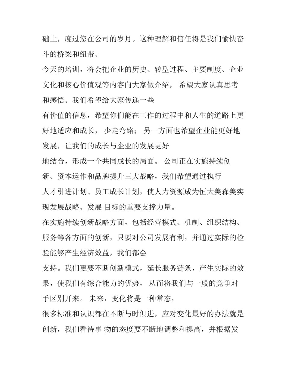 加入民建组织的心得体会精选 加入民建的好处(8篇)_第2页