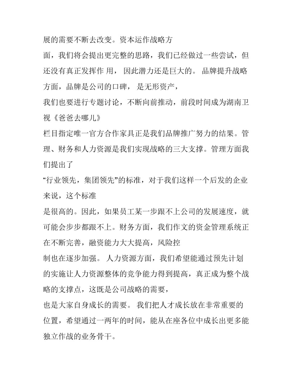 加入民建组织的心得体会精选 加入民建的好处(8篇)_第3页