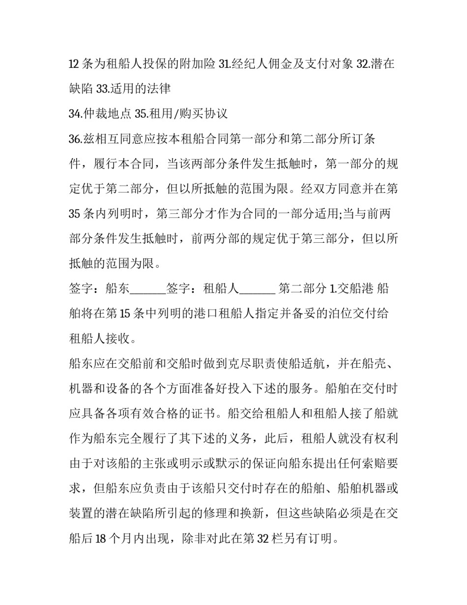 租用现场协议书汇总 租用会场合同(四篇)_第2页