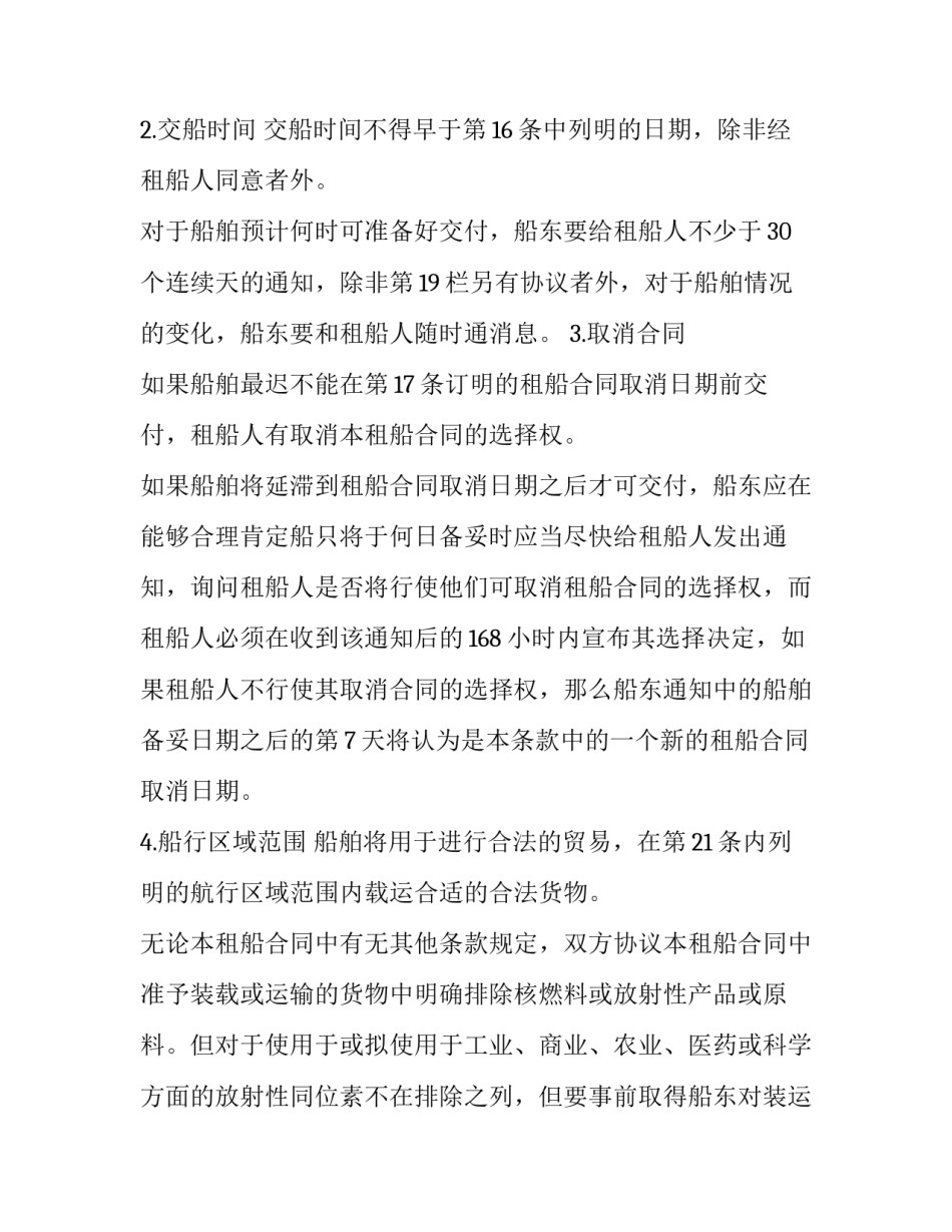 租用现场协议书汇总 租用会场合同(四篇)_第3页