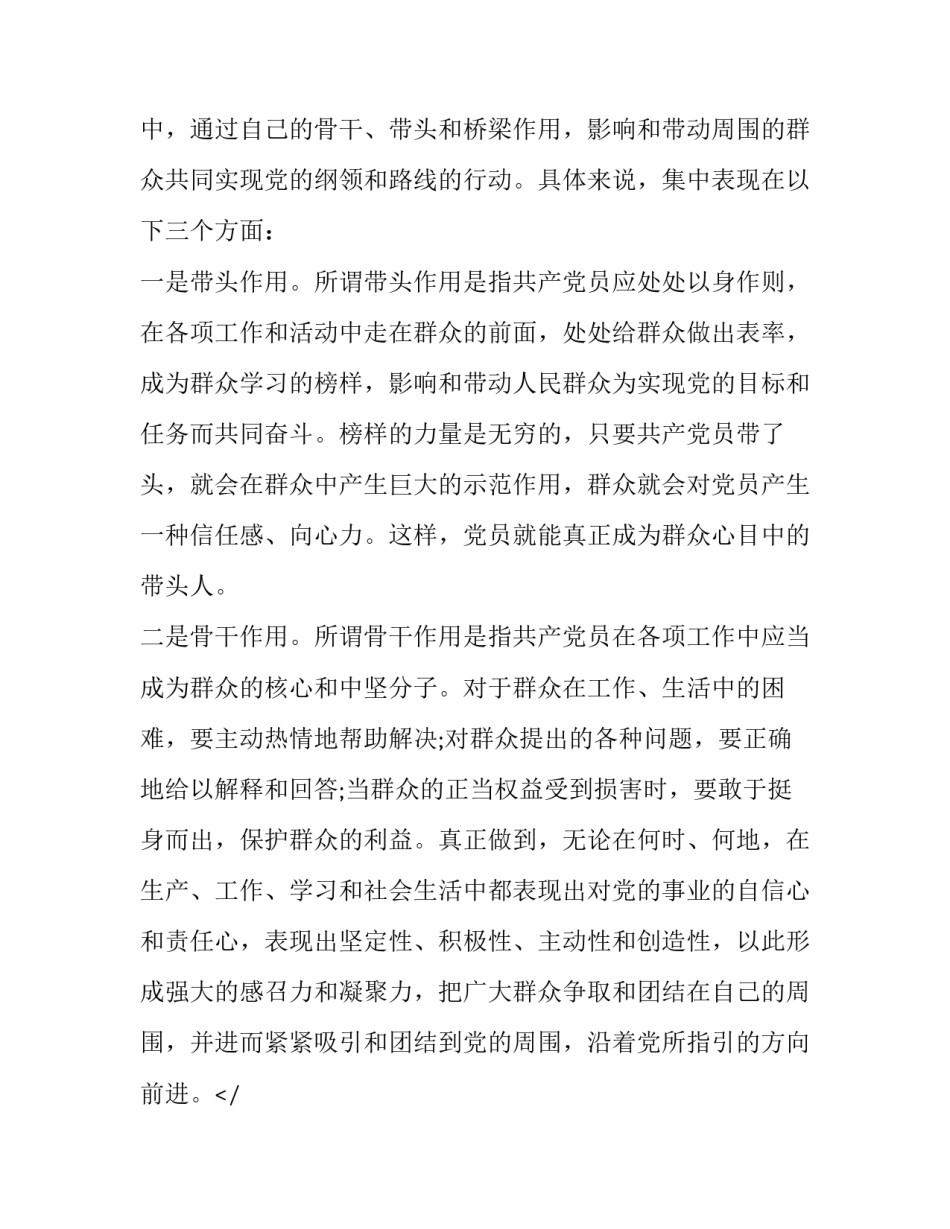 带头自觉遵纪守法心得体会范本 党员带头遵纪守法心得体会(7篇)_第2页