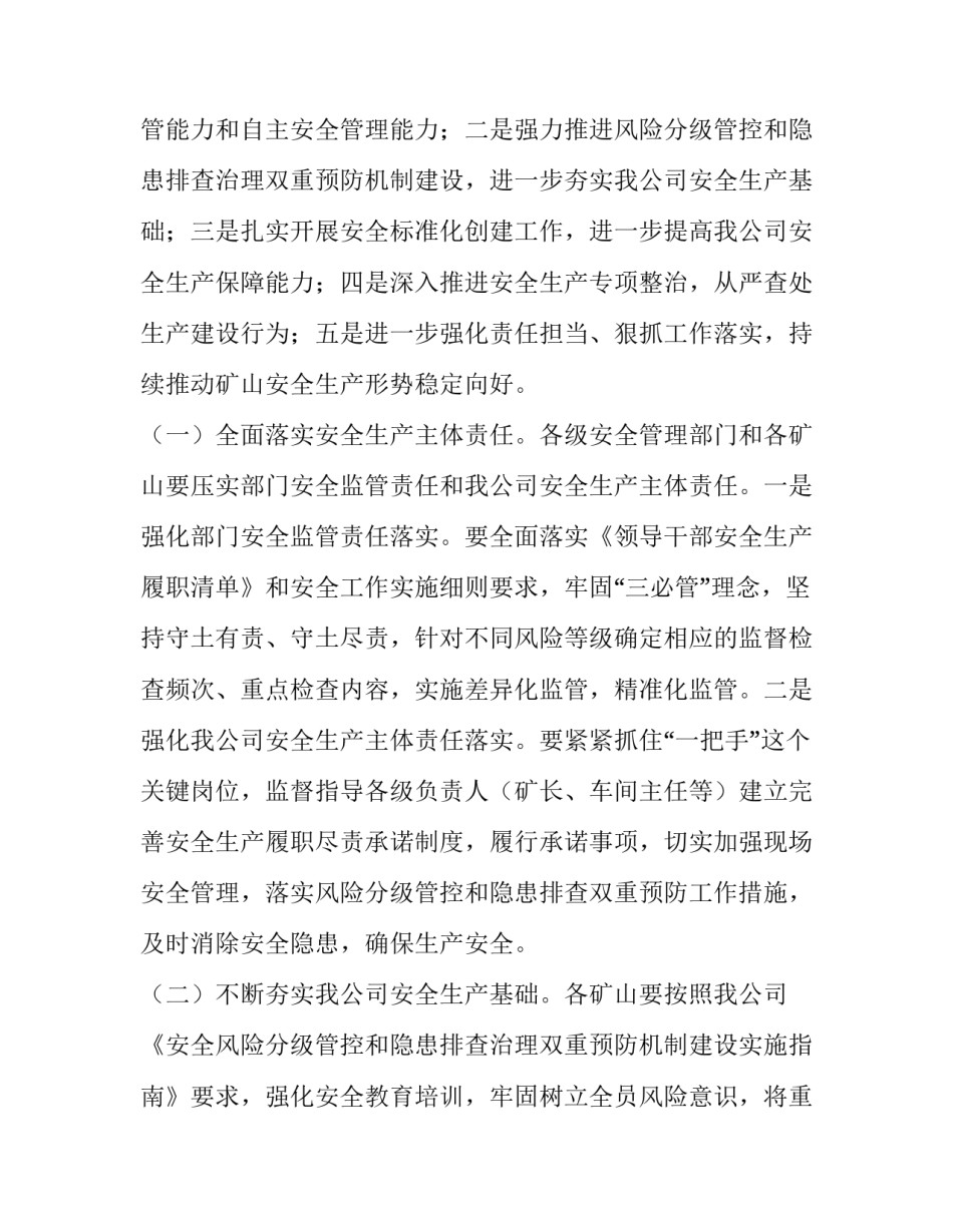 矿山着火事故心得体会总结 矿山伤亡事故的心得体会(七篇)_第1页