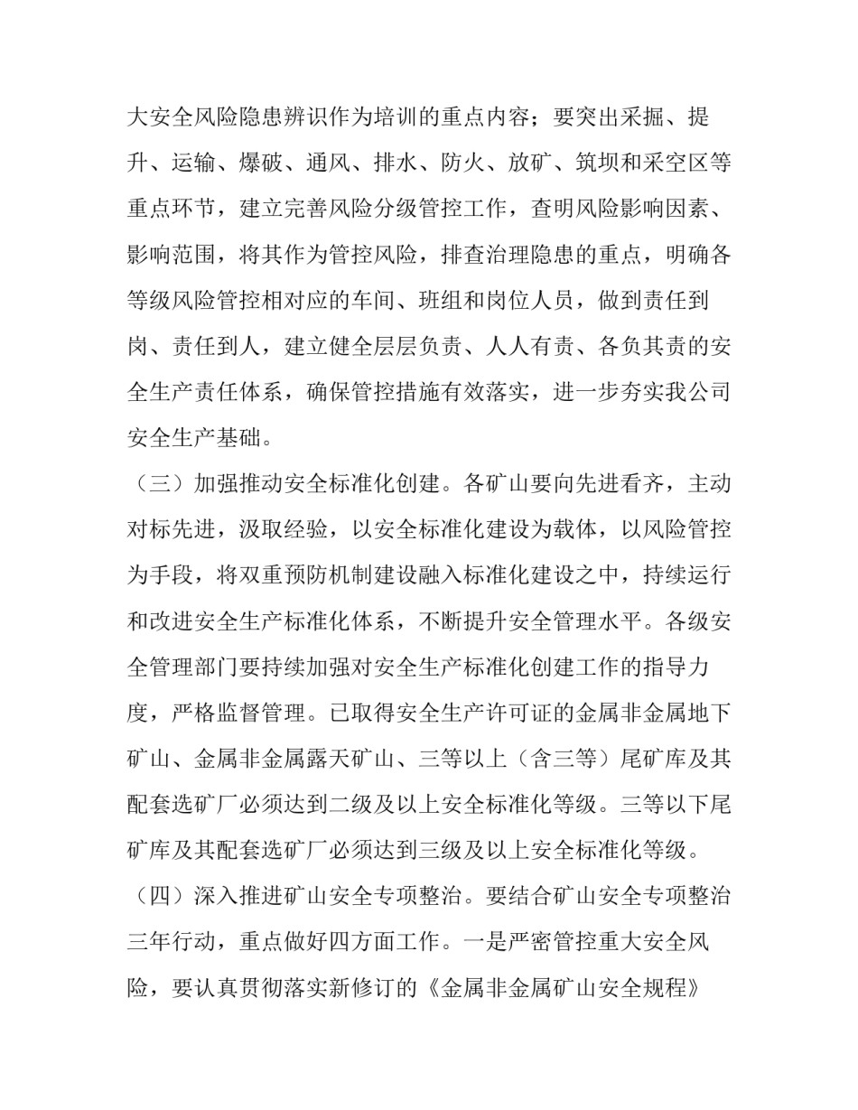 矿山着火事故心得体会总结 矿山伤亡事故的心得体会(七篇)_第2页