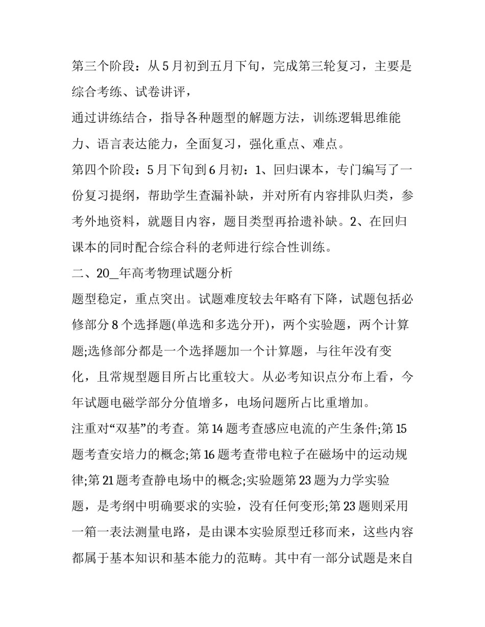 教师治理三违心得体会和感想 教师三乱心得体会(6篇)_第2页