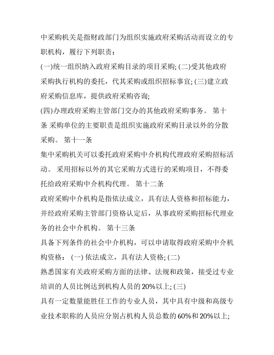 计划性工作心得体会及收获 计划性工作心得体会及收获怎么写(2篇)_第3页