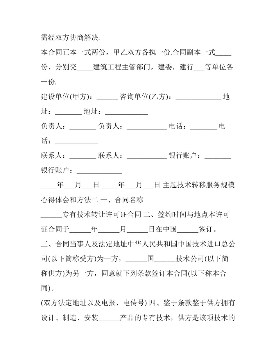 技术转移服务规模心得体会和方法 技术转移服务包括哪些内容(4篇)_第3页