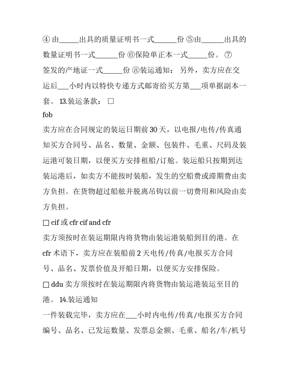 货物出库管理心得体会简短 物流出库入库实训心得(六篇)_第3页