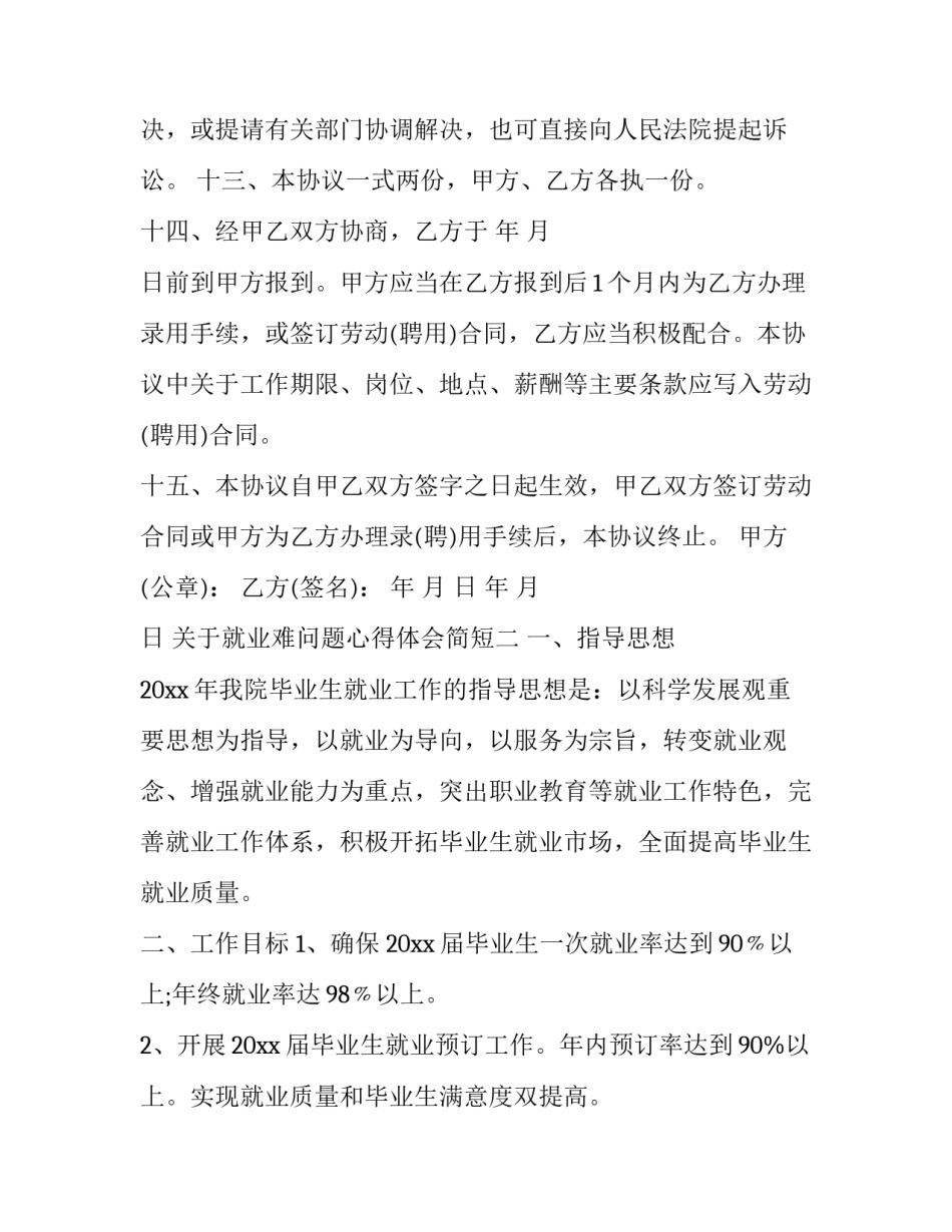 就业难问题心得体会简短 大学生就业问题心得体会(6篇)_第3页