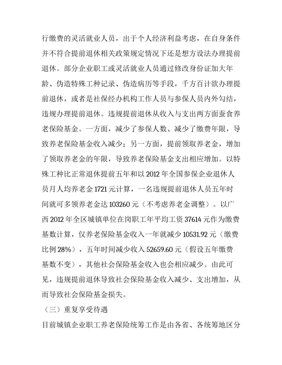 社保的阅读心得体会范文 社会保障感悟(五篇)_第2页