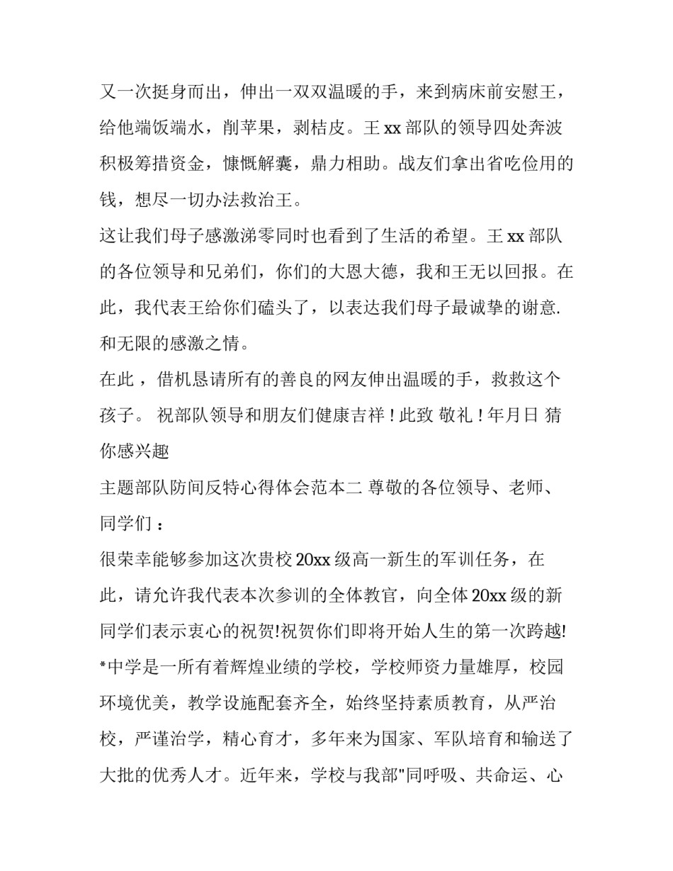 部队防间反特心得体会范本 部队防间反特教育教案(四篇)_第2页