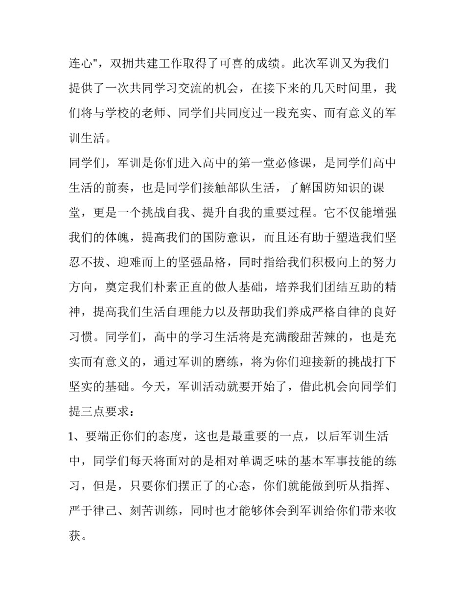 部队防间反特心得体会范本 部队防间反特教育教案(四篇)_第3页