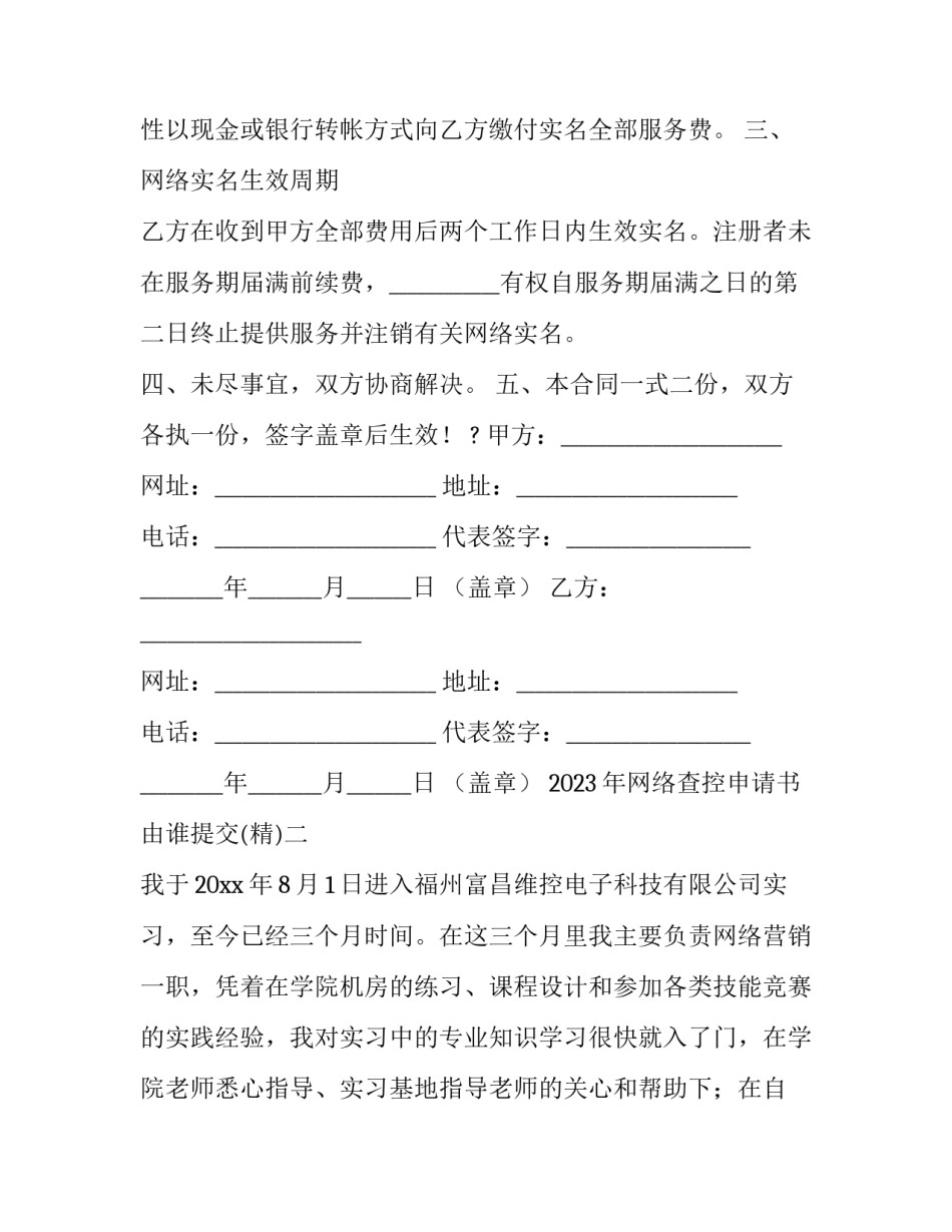 网络查控申请书由谁提交 为什么要用网络查控申请书(四篇)_第2页