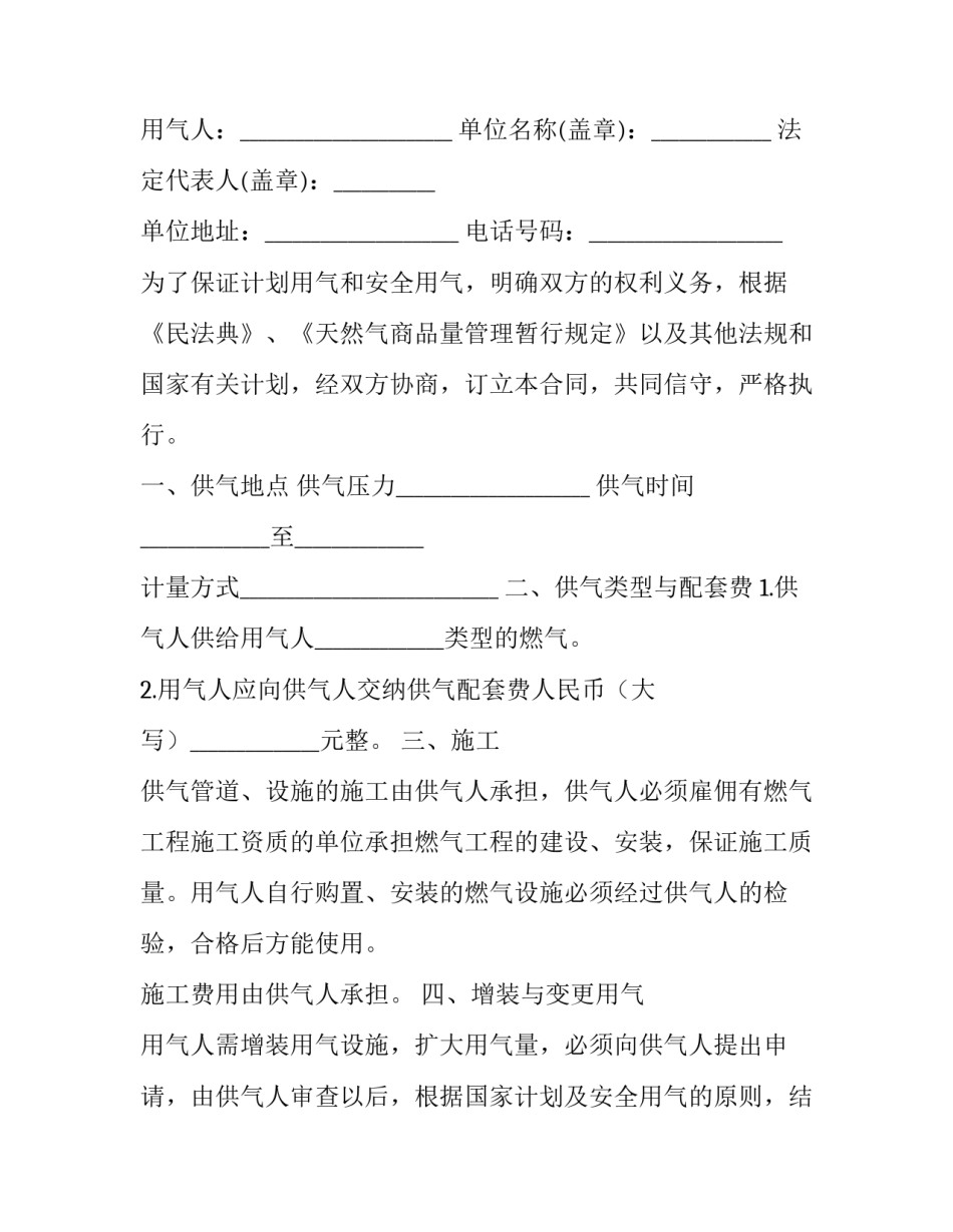 天然气注销申请书范文范本 天然气注销申请书范文范本下载(四篇)_第3页