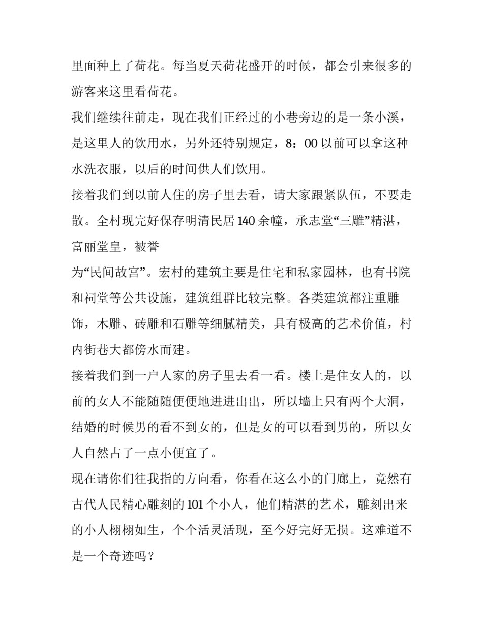 宏村旅游心得体会总结 参观宏村的心得体会(9篇)_第2页