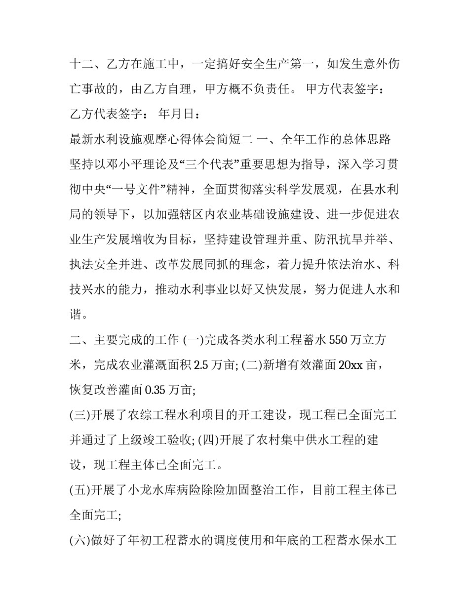 水利设施观摩心得体会简短 参观水利枢纽心得体会(四篇)_第3页