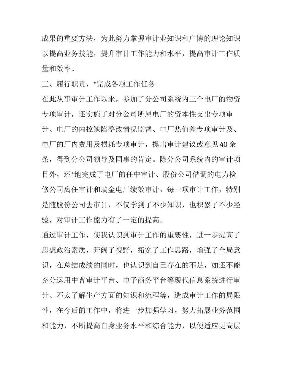 审计人员心得体会报告 审计人员心得体会报告怎么写(九篇)_第2页