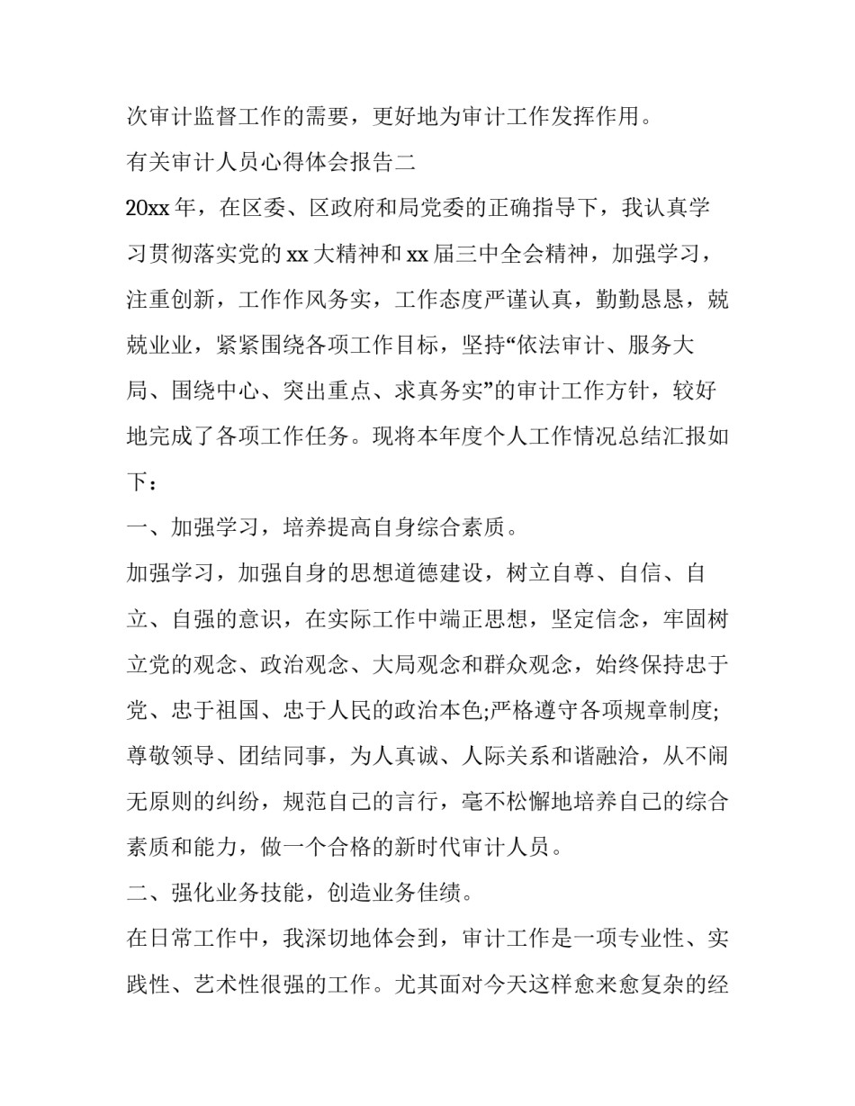 审计人员心得体会报告 审计人员心得体会报告怎么写(九篇)_第3页