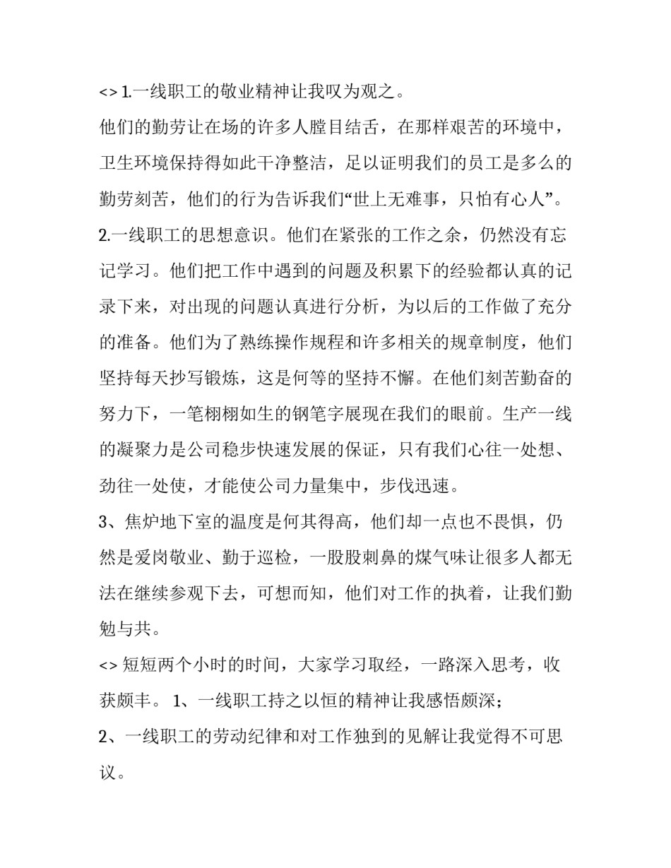 参观珠江新城心得体会及感悟 珠江新城风光(9篇)_第2页