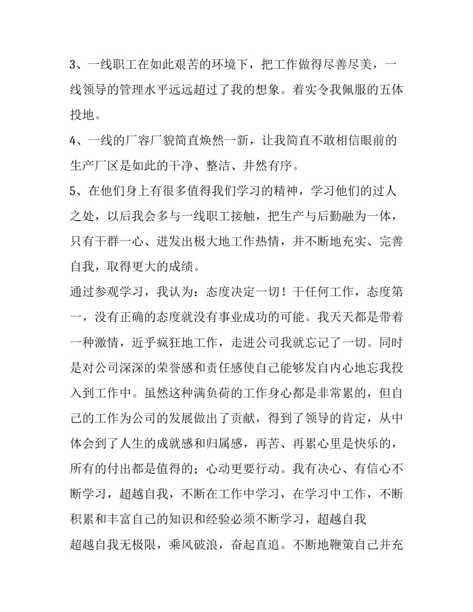 参观珠江新城心得体会及感悟 珠江新城风光(9篇)_第3页