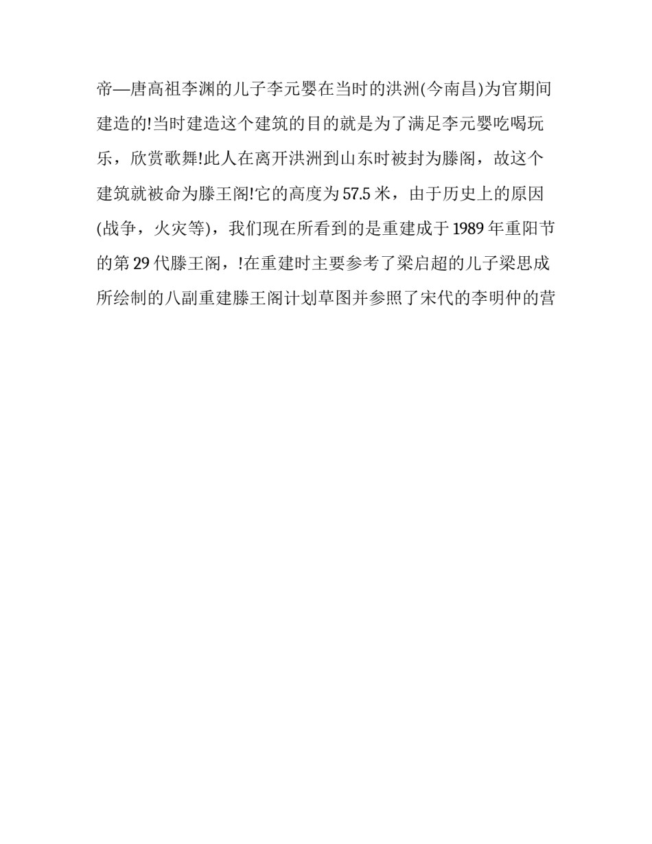 景点打卡心得体会总结 旅游景点心得(八篇)_第2页