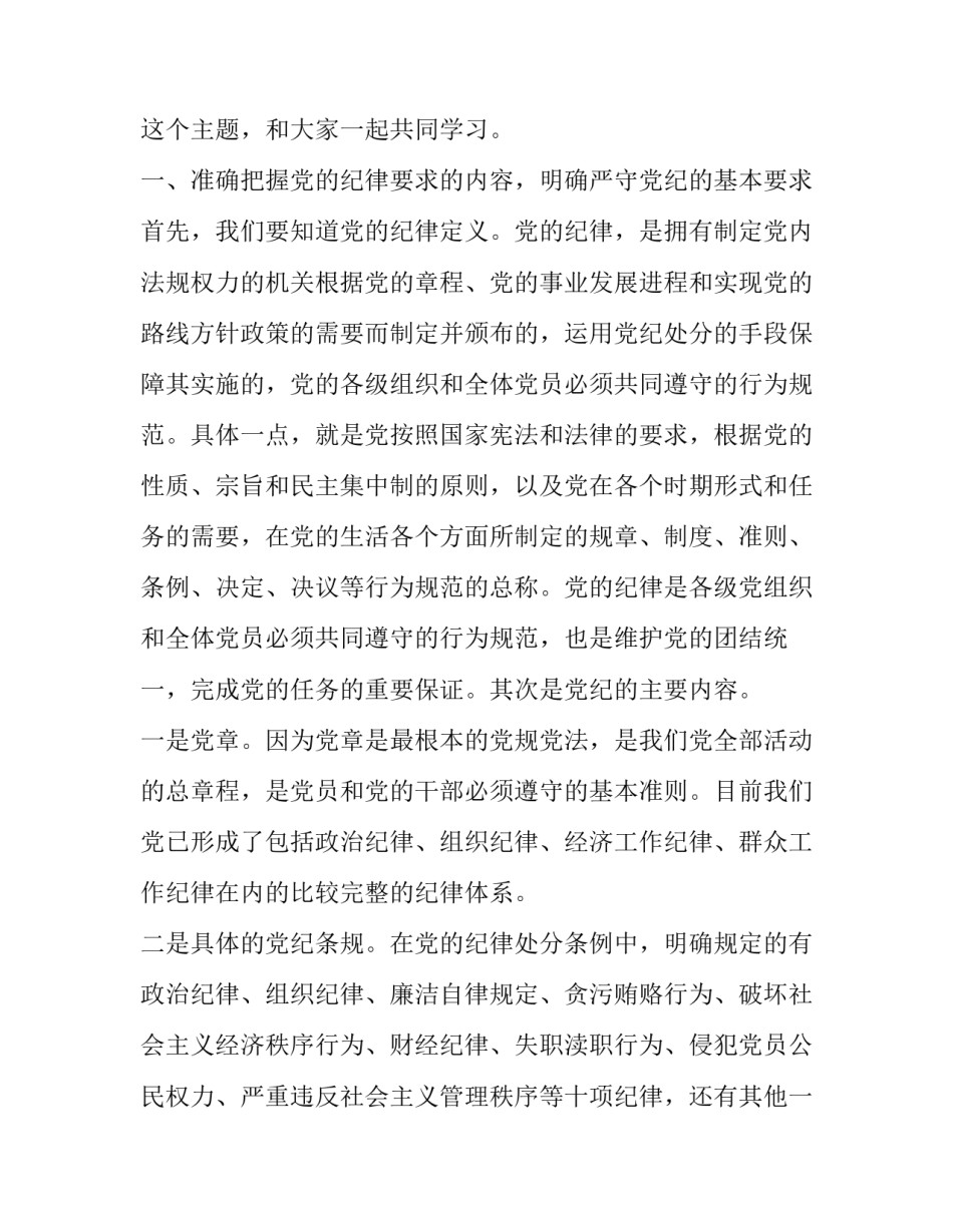 党课来讲心得体会报告 党课来讲心得体会报告范文(3篇)_第2页