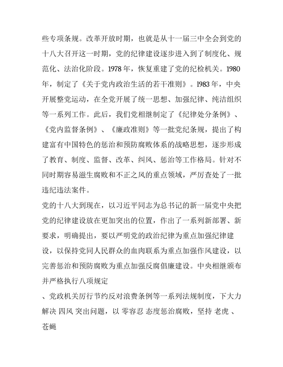 党课来讲心得体会报告 党课来讲心得体会报告范文(3篇)_第3页