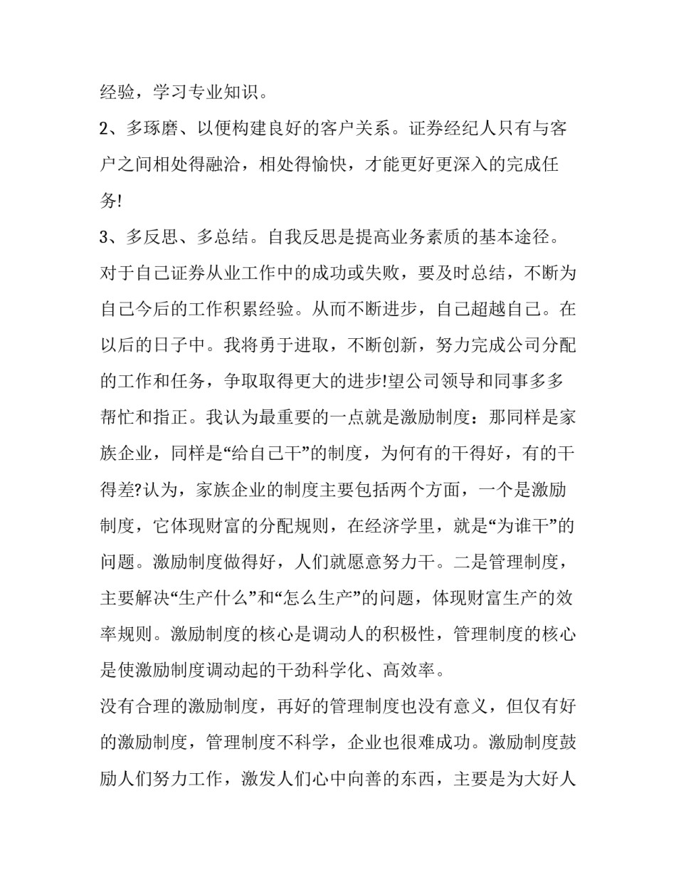 证券从业心得体会精选 证券市场心得(5篇)_第2页