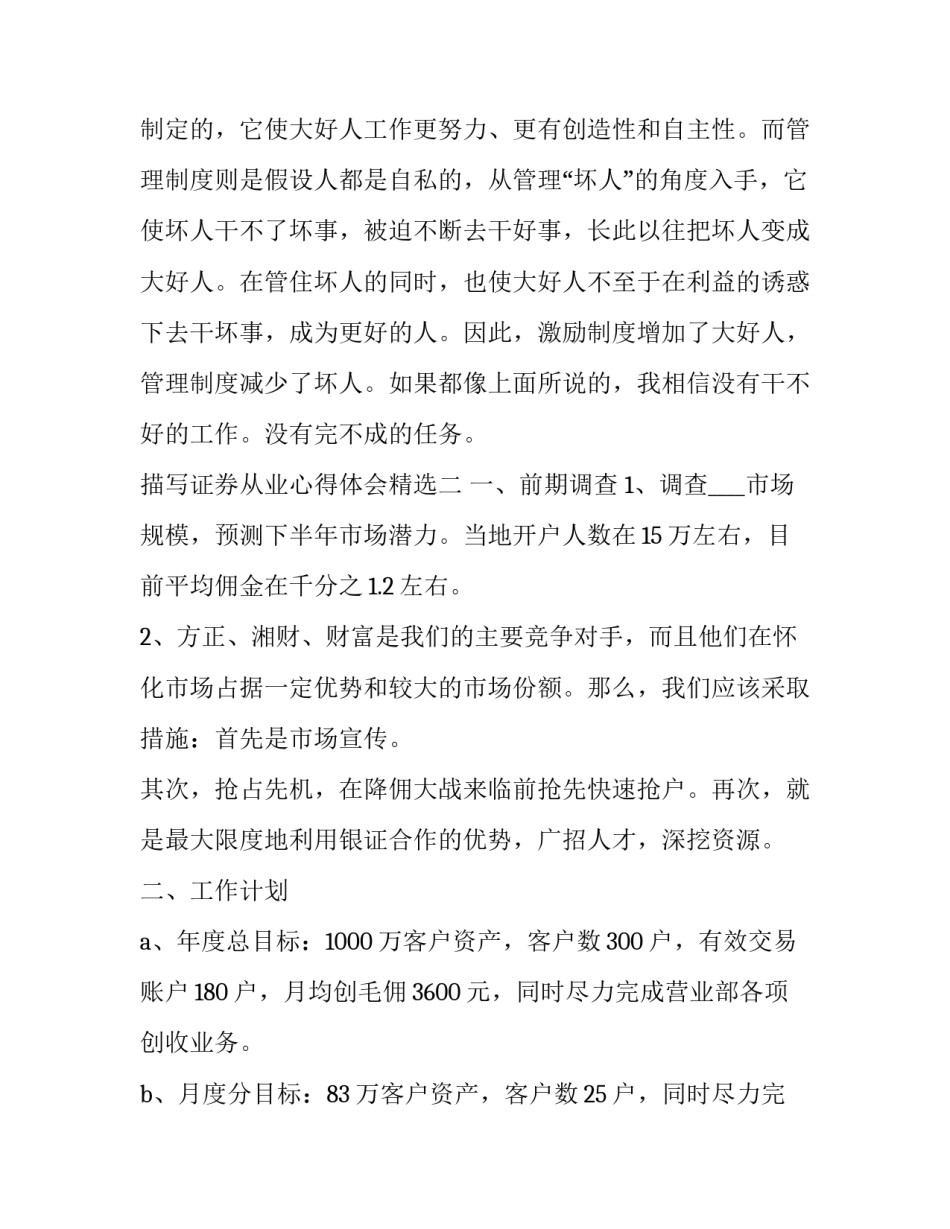 证券从业心得体会精选 证券市场心得(5篇)_第3页