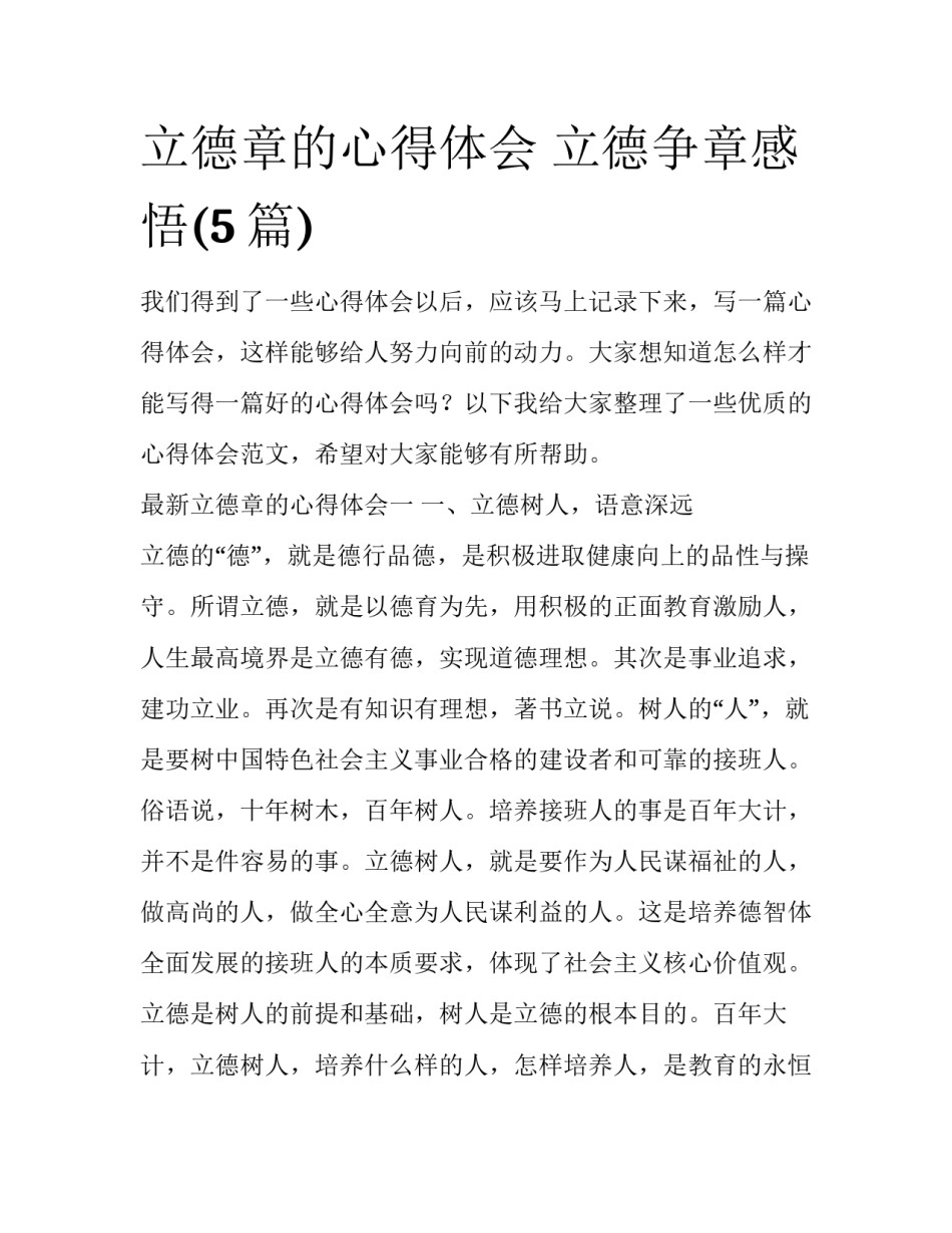 立德章的心得体会 立德争章感悟(5篇)_第1页