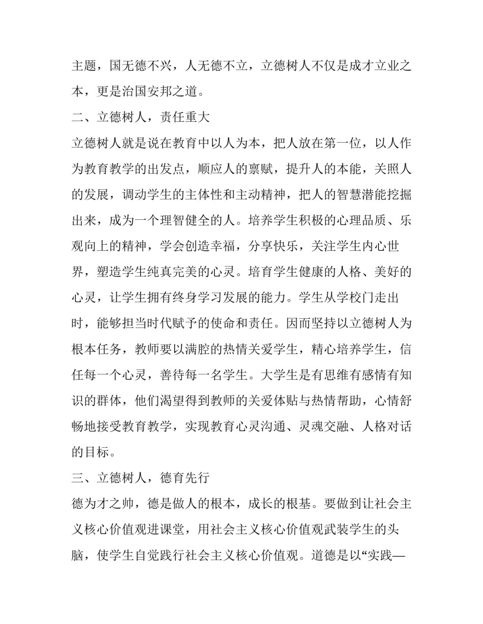 立德章的心得体会 立德争章感悟(5篇)_第2页