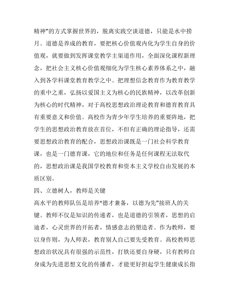立德章的心得体会 立德争章感悟(5篇)_第3页