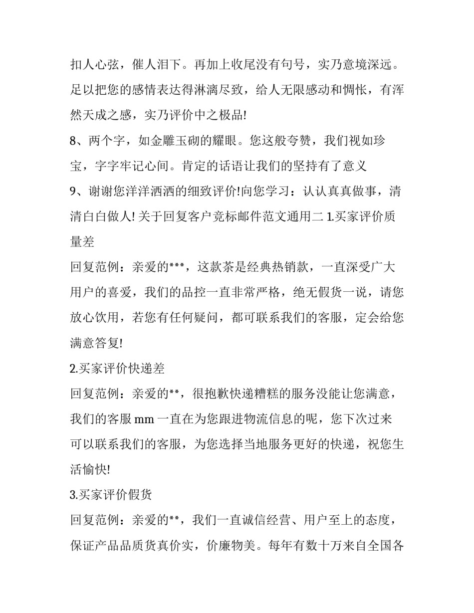 回复客户竞标邮件范文通用 回复招标邮件怎么写(7篇)_第2页