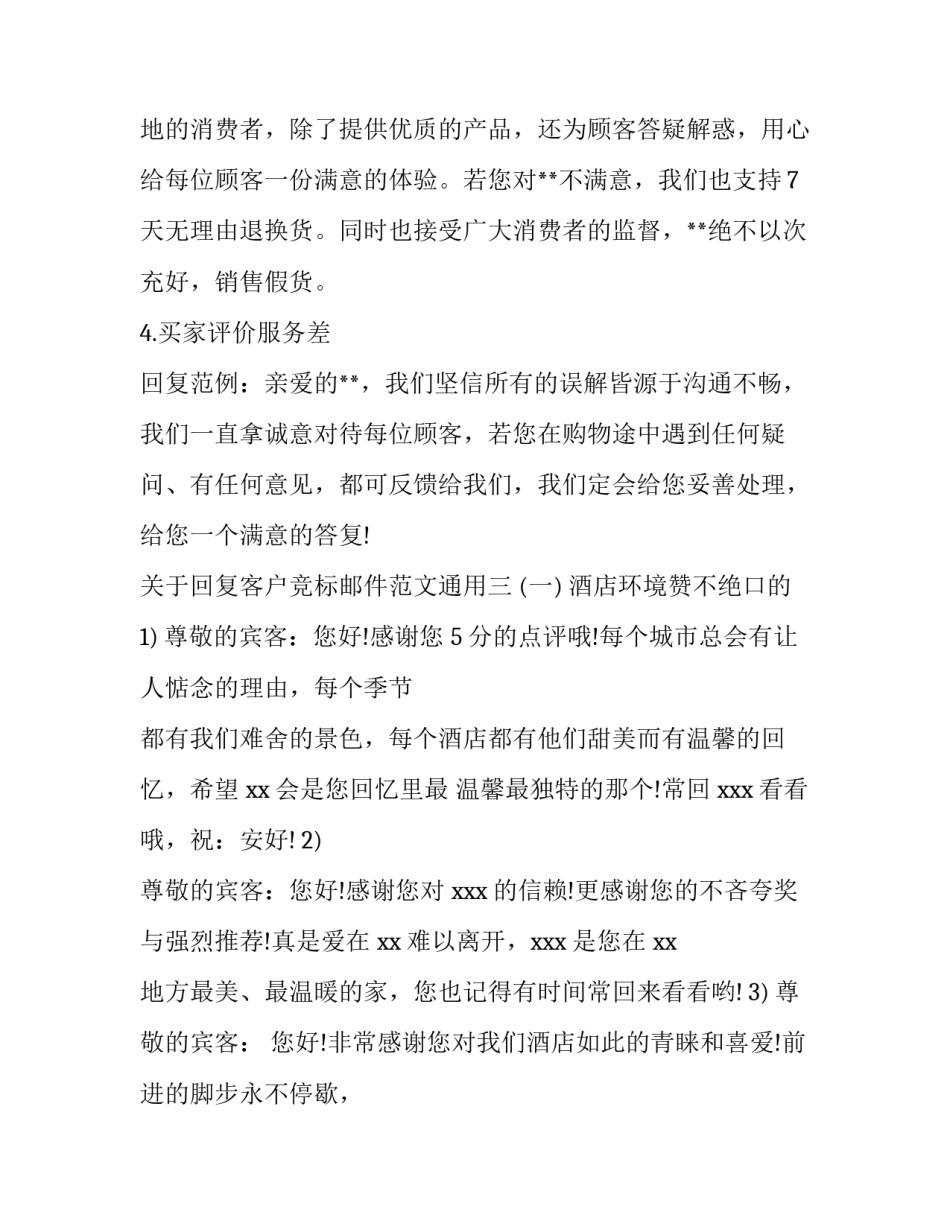 回复客户竞标邮件范文通用 回复招标邮件怎么写(7篇)_第3页