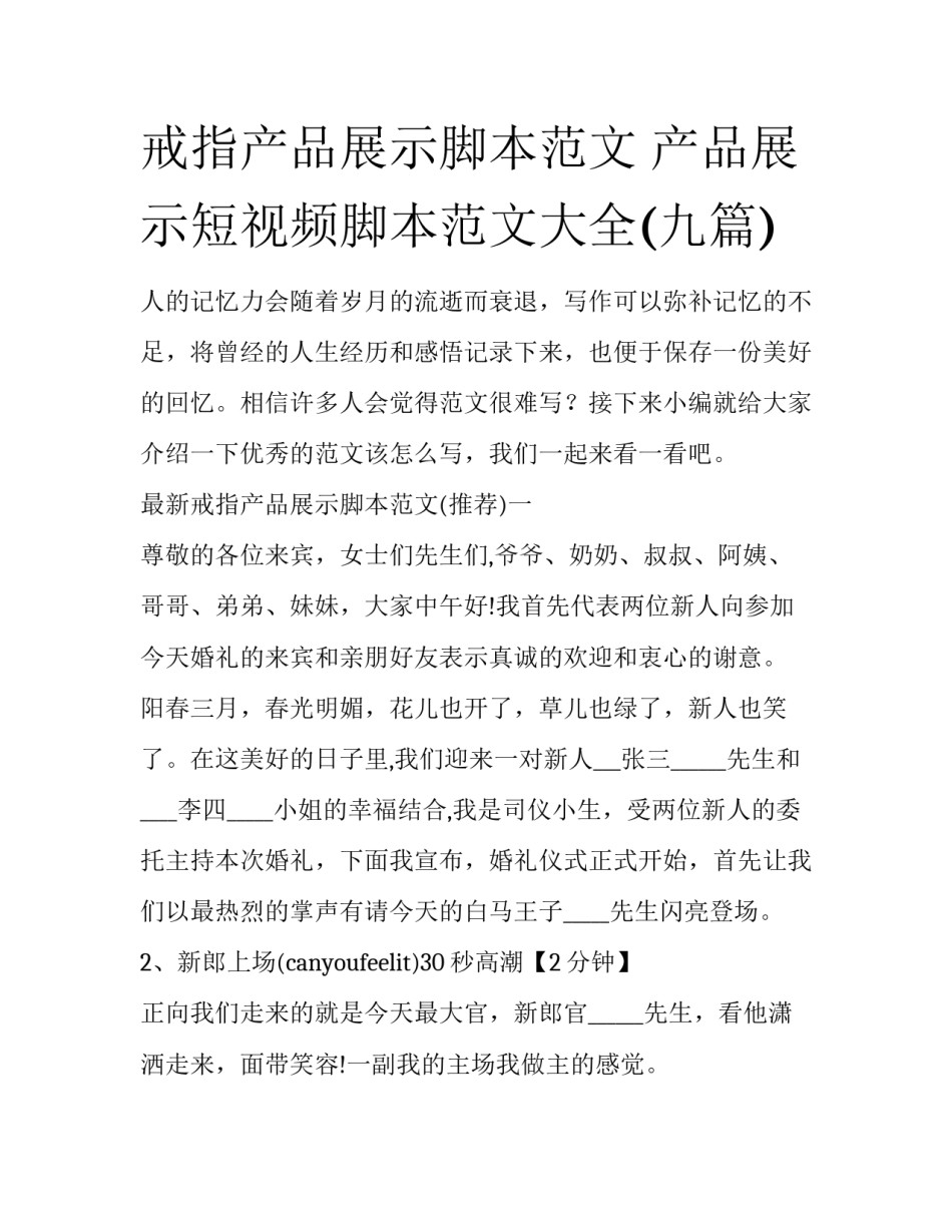戒指产品展示脚本范文 产品展示短视频脚本范文大全(九篇)_第1页