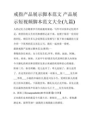 戒指产品展示脚本范文 产品展示短视频脚本范文大全(九篇)