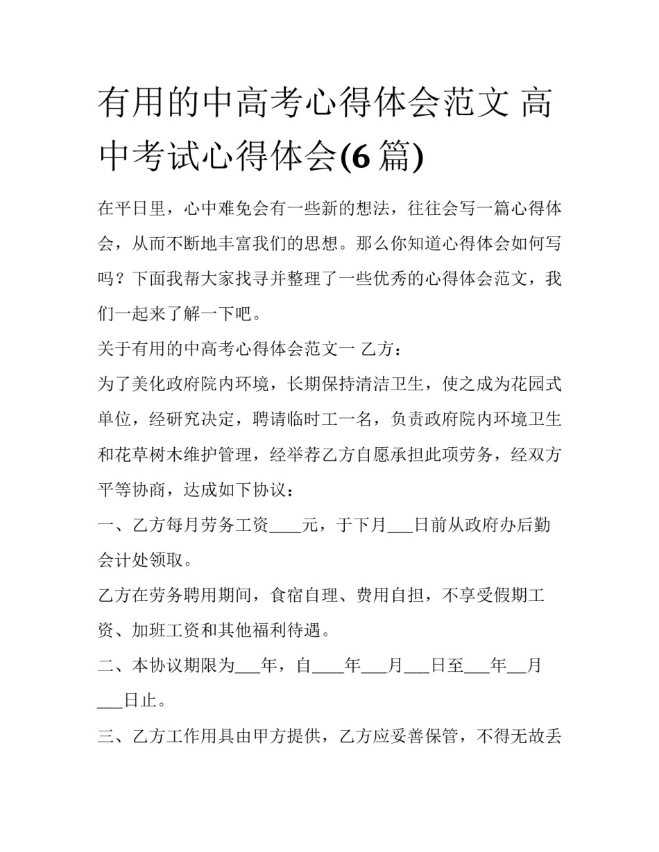 有用的中高考心得体会范文 高中考试心得体会(6篇)_第1页
