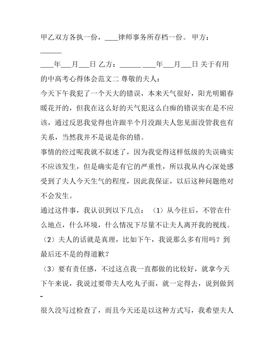 有用的中高考心得体会范文 高中考试心得体会(6篇)_第3页