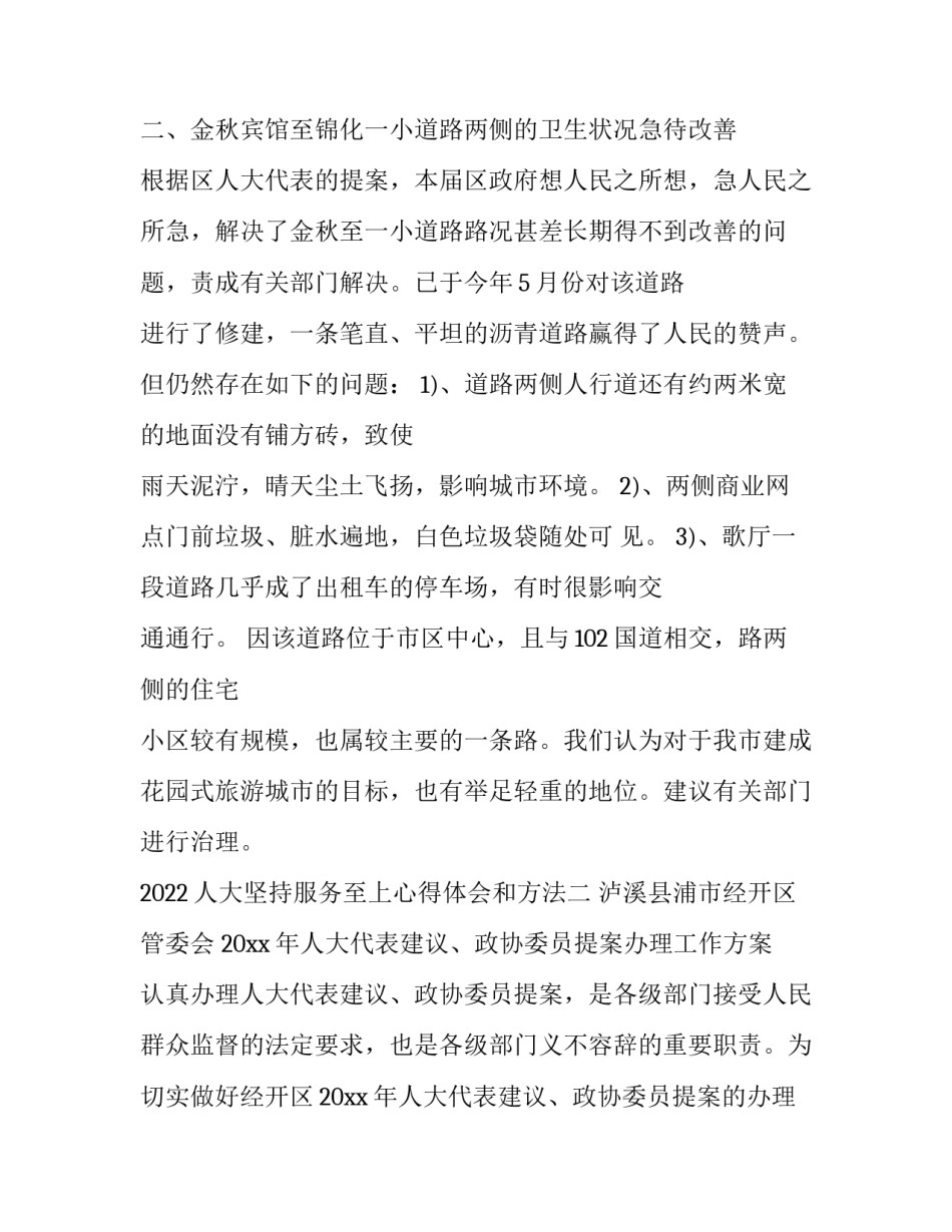 人大坚持服务至上心得体会和方法 人大坚持服务至上心得体会和方法怎么写(3篇)_第2页