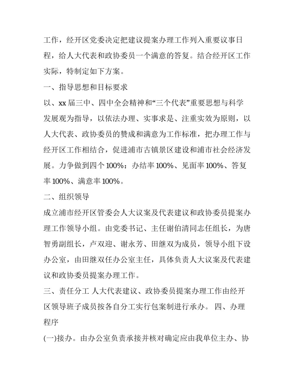 人大坚持服务至上心得体会和方法 人大坚持服务至上心得体会和方法怎么写(3篇)_第3页