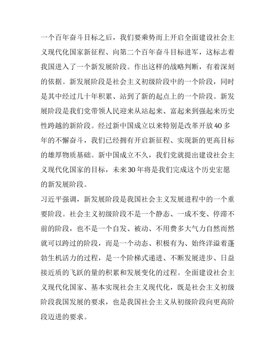 十九辅导百问心得体会怎么写 十九届四中辅导百问心得体会(7篇)_第2页