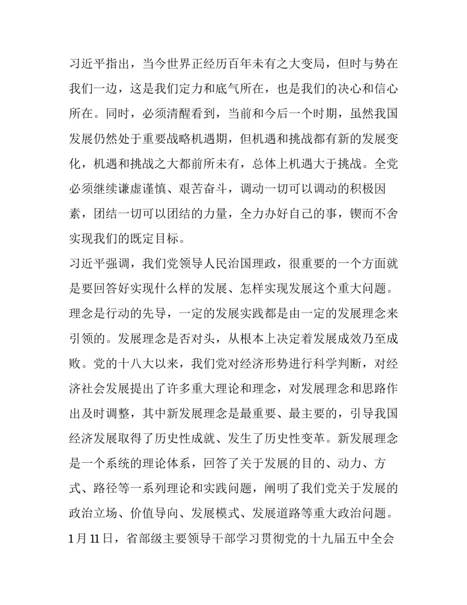 十九辅导百问心得体会怎么写 十九届四中辅导百问心得体会(7篇)_第3页