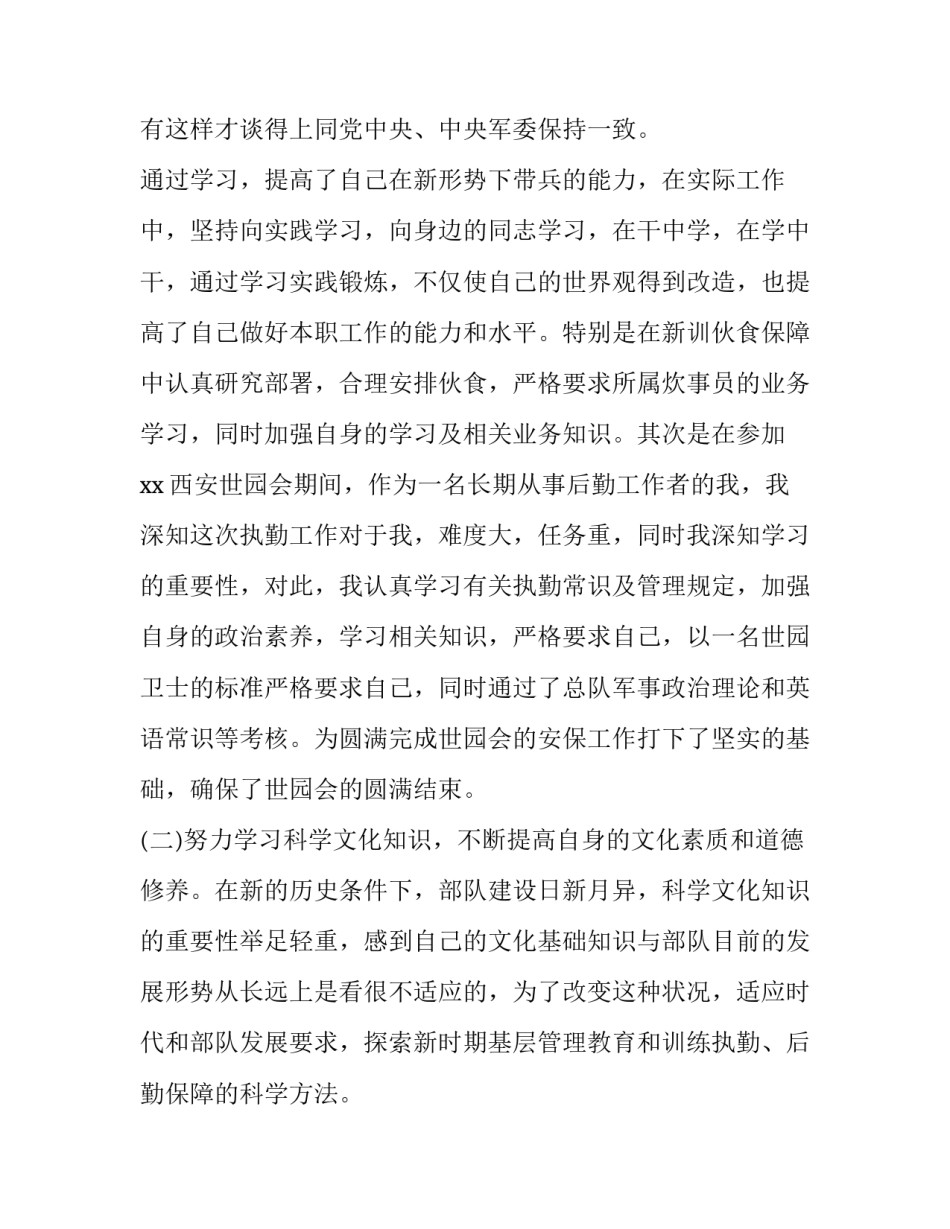 部队交心谈心心得体会简短 部队交心谈心心得体会简短范文(八篇)_第2页